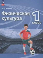 Физическая культура