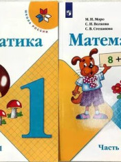 Математика ч 1 ч 2